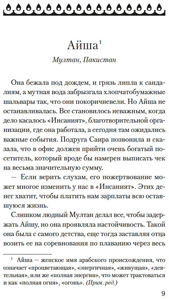 Книга Хан Авайс: Мое имя Огонь купить,NaN
