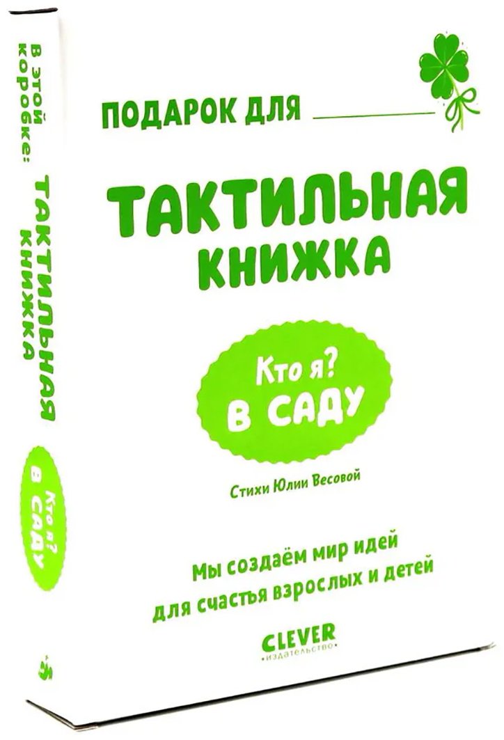 Книга Хансен Джон: Кто я В саду купить,NaN