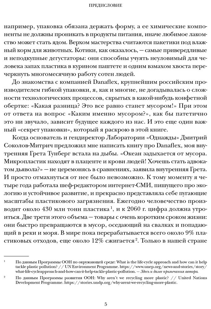 Книга Соколов-Митрич Дмитрий: Хорошо упакованный мир. История Danaflex: как из семейной компании вырасти в игрока мирового уровня - ForteMarket Книга Соколов-Митрич Дмитрий: Хорошо упакованный мир. История Danaflex: как из семейной компании вырасти в игрока мирового уровня купить,NaN