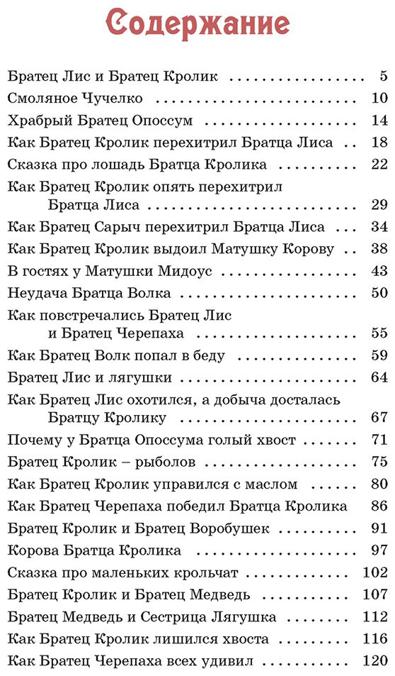 Книга Харрис Дж.: Сказки дядюшки Римуса купить,NaN