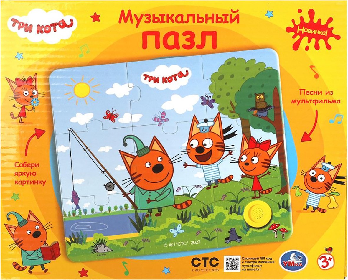 Интерактивная игрушка Три кота Пазл купить,NaN