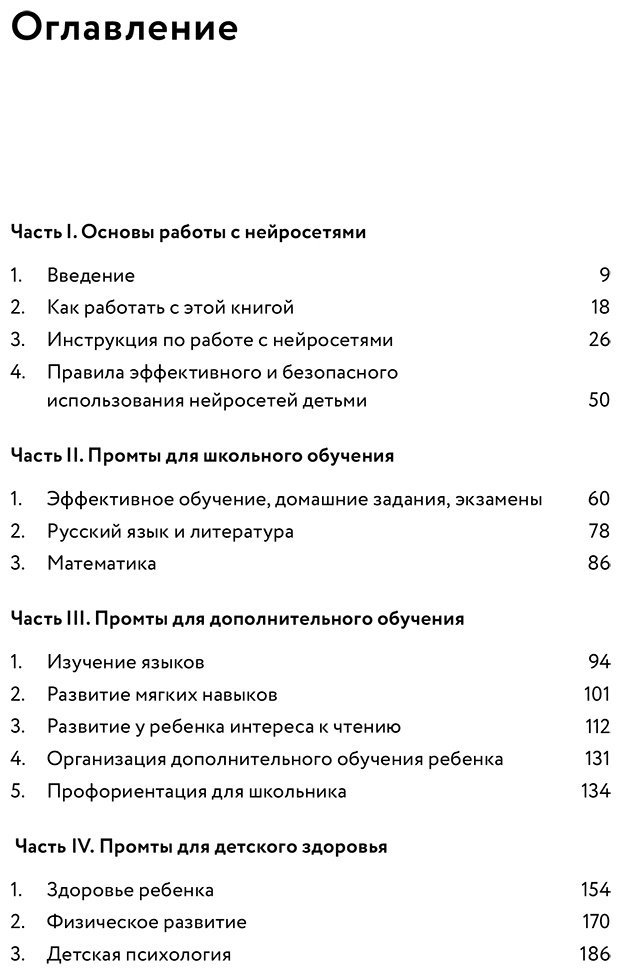 Книга Халилов Д.: Нейросети для родителей и детей. 204 промта для учебы, здоровья, воспитания и безопасности вашего ребенка купить,NaN