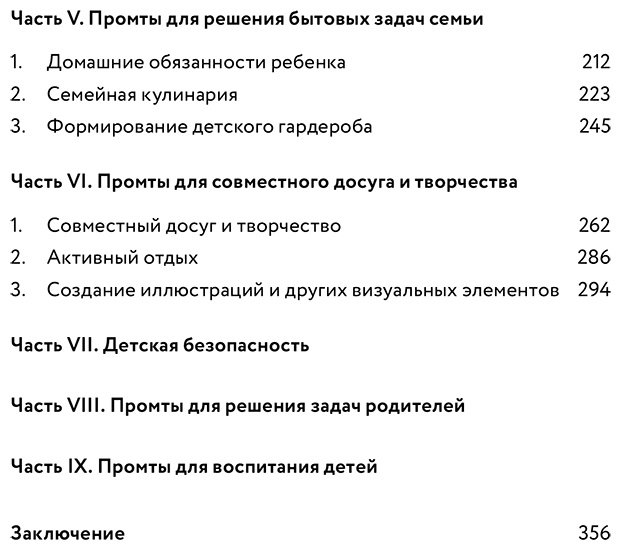 Книга Халилов Д.: Нейросети для родителей и детей. 204 промта для учебы, здоровья, воспитания и безопасности вашего ребенка купить,NaN