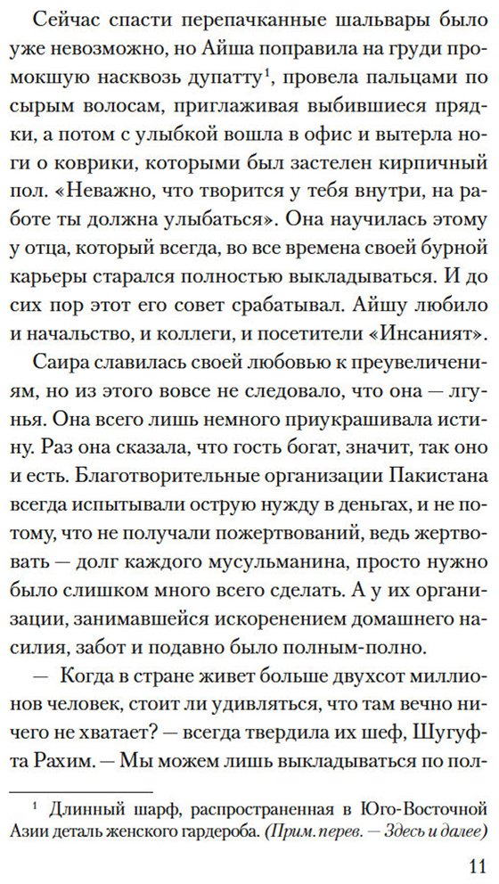 Книга Хан Авайс: Мое имя Огонь купить,NaN