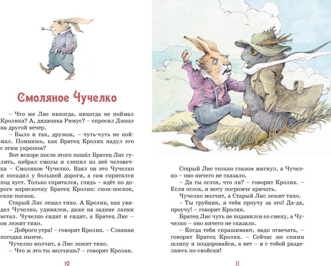 Книга Харрис Дж.: Сказки дядюшки Римуса купить,NaN