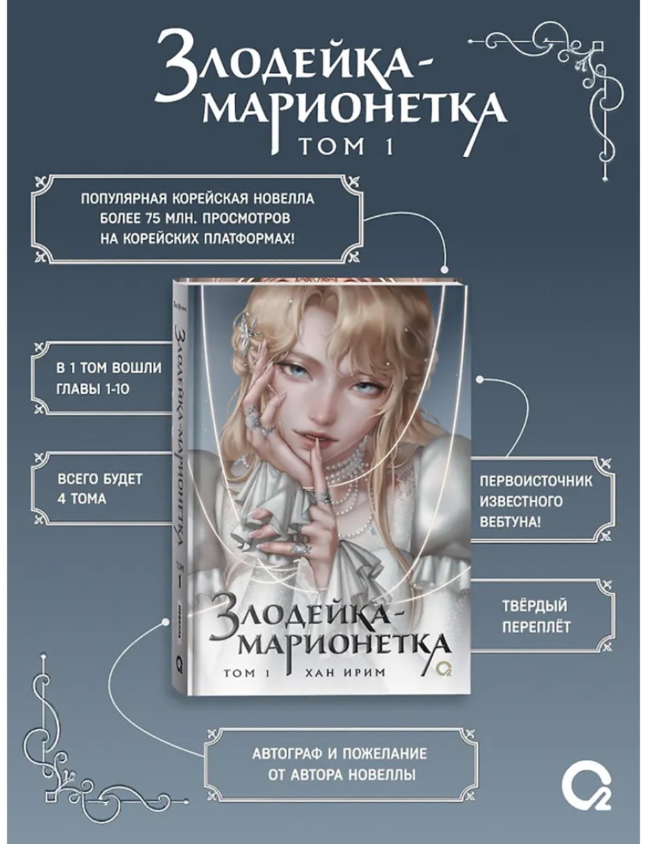 Книга Хан Ирим: Злодейка-марионетка. Том 1 купить,NaN
