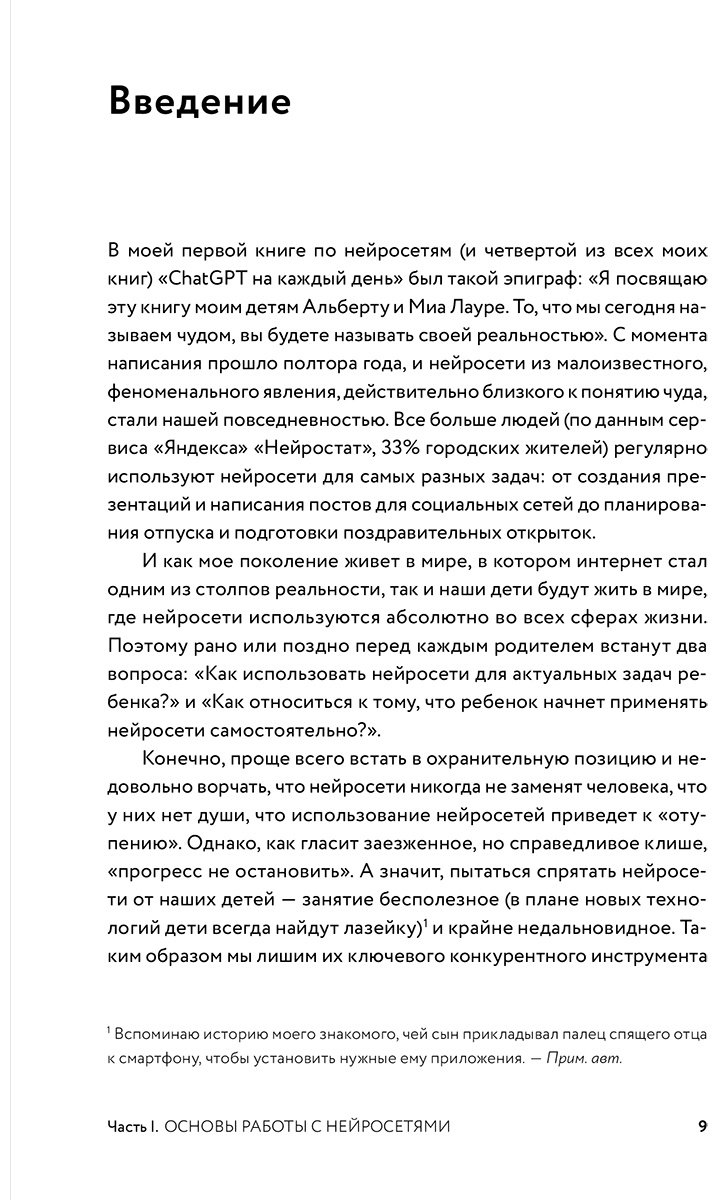 Книга Халилов Д.: Нейросети для родителей и детей. 204 промта для учебы, здоровья, воспитания и безопасности вашего ребенка купить,NaN