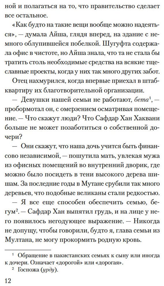 Книга Хан Авайс: Мое имя Огонь купить,NaN