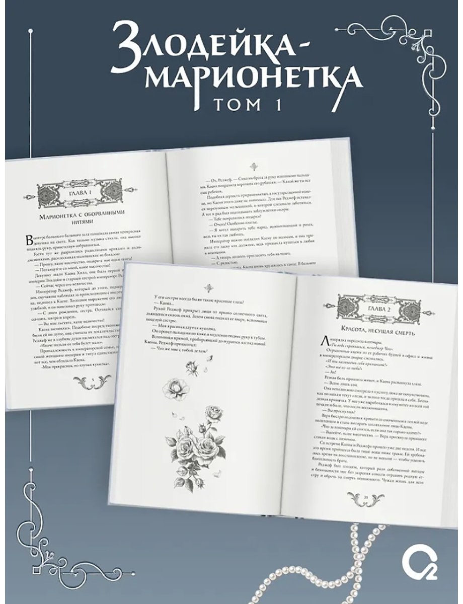 Книга Хан Ирим: Злодейка-марионетка. Том 1 купить,NaN