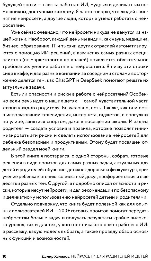 Книга Халилов Д.: Нейросети для родителей и детей. 204 промта для учебы, здоровья, воспитания и безопасности вашего ребенка купить,NaN
