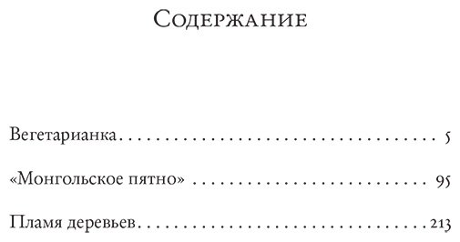 Книга Хан Ган: Вегетарианка купить,NaN