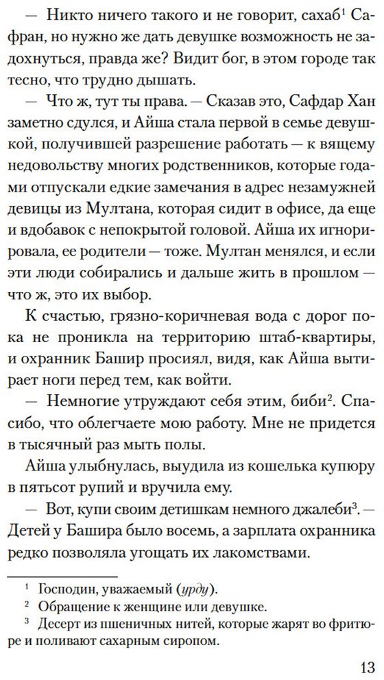 Книга Хан Авайс: Мое имя Огонь купить,NaN