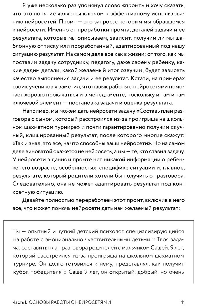 Книга Халилов Д.: Нейросети для родителей и детей. 204 промта для учебы, здоровья, воспитания и безопасности вашего ребенка купить,NaN