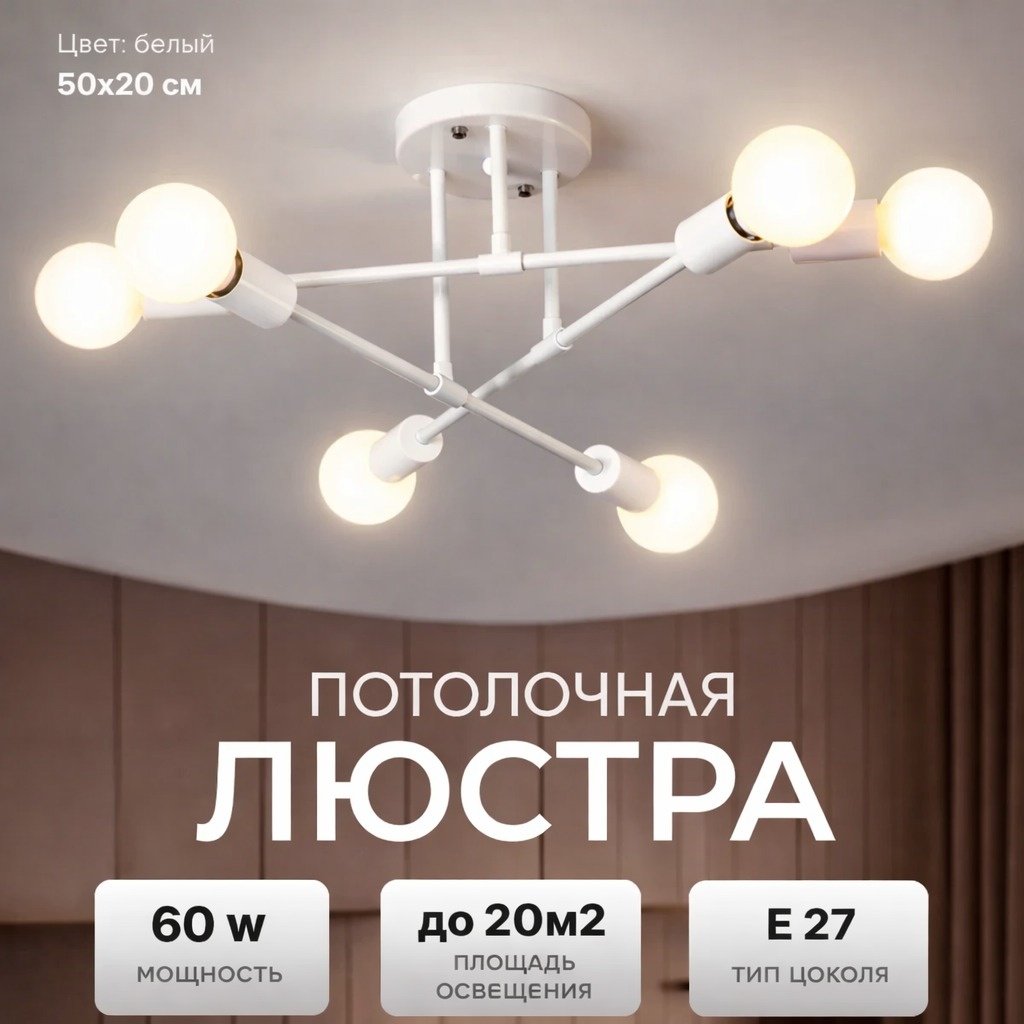 Люстра на штанге sat E27, кол-во ламп: 6 шт купить,4000