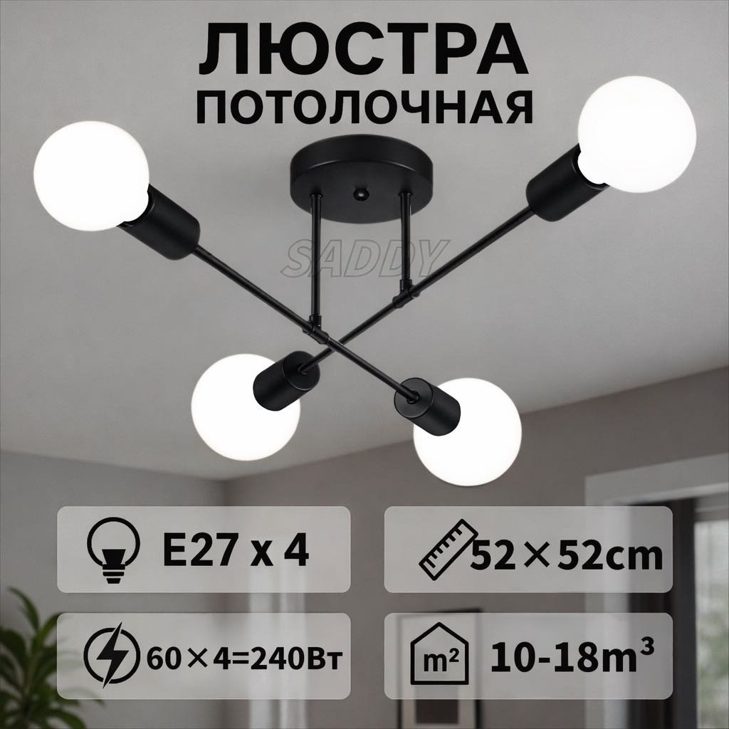Люстра на штанге SADDY E27, кол-во ламп: 4 шт купить,5800