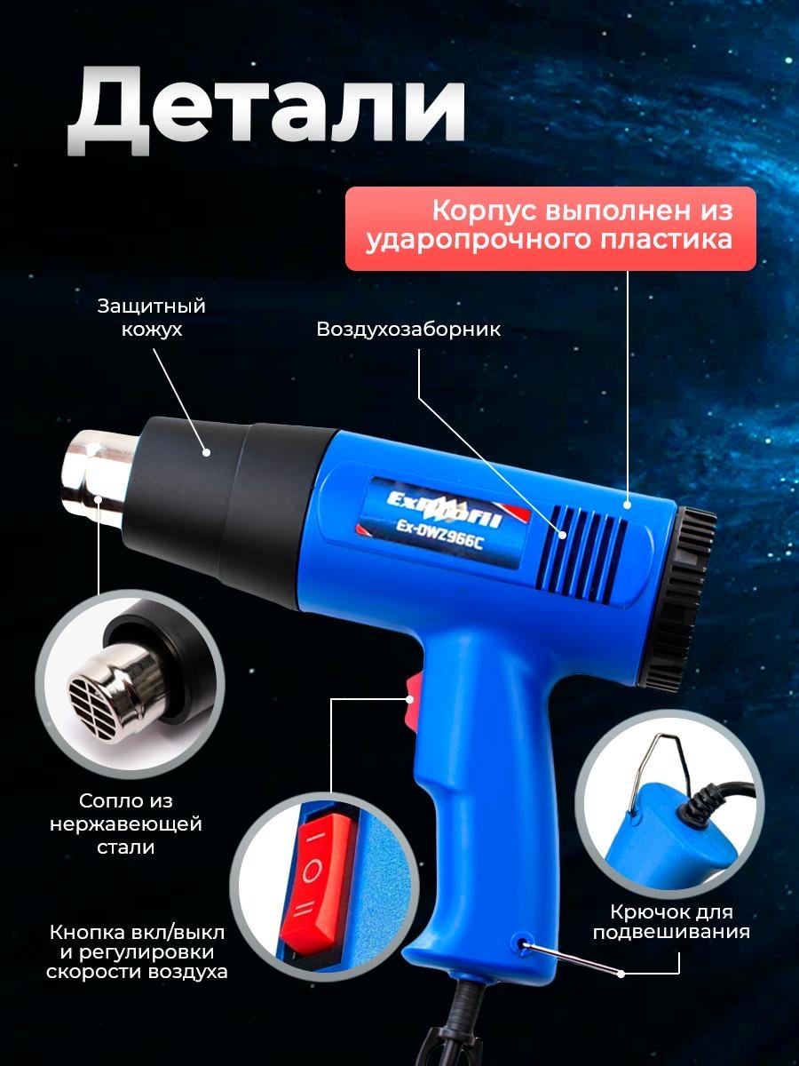 Фен строительный ExProfil 30360988_326182298 - ForteMarket Фен строительный ExProfil 30360988_326182298 купить,6400
