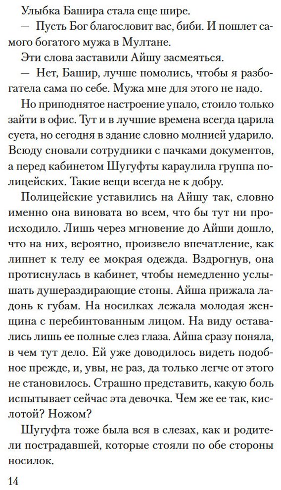 Книга Хан Авайс: Мое имя Огонь купить,NaN