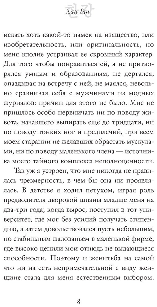 Книга Хан Ган: Вегетарианка купить,NaN