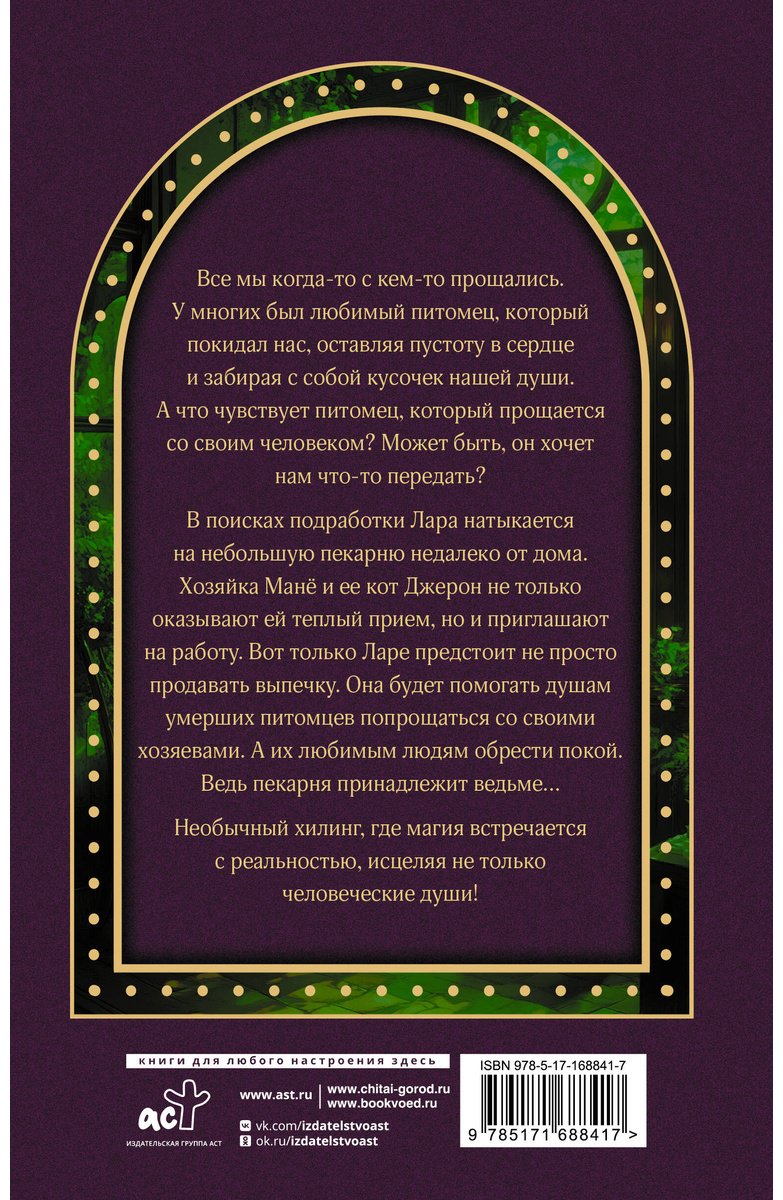 Книга Хан Суин: Пекарня ведьмы купить,NaN