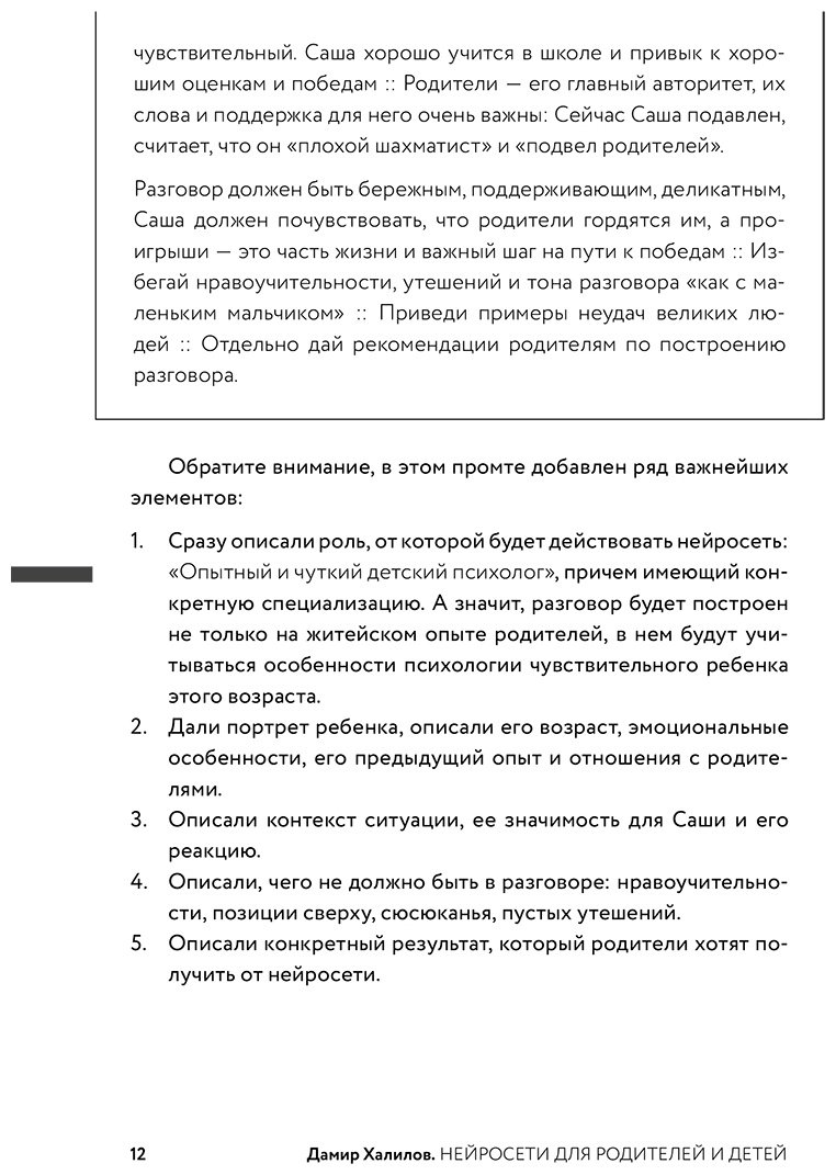 Книга Халилов Д.: Нейросети для родителей и детей. 204 промта для учебы, здоровья, воспитания и безопасности вашего ребенка купить,NaN