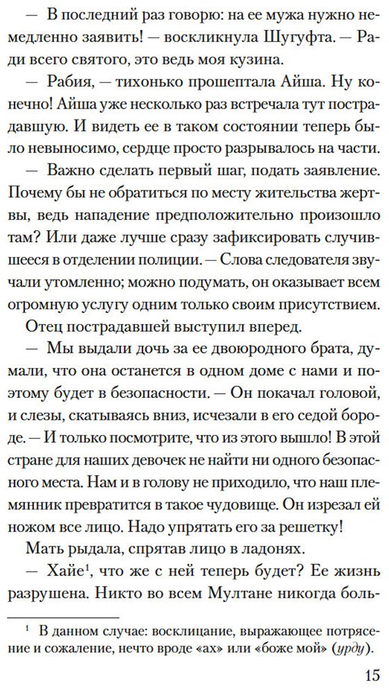 Книга Хан Авайс: Мое имя Огонь купить,NaN