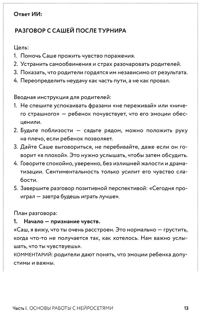 Книга Халилов Д.: Нейросети для родителей и детей. 204 промта для учебы, здоровья, воспитания и безопасности вашего ребенка купить,NaN