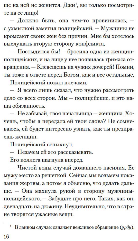 Книга Хан Авайс: Мое имя Огонь купить,NaN