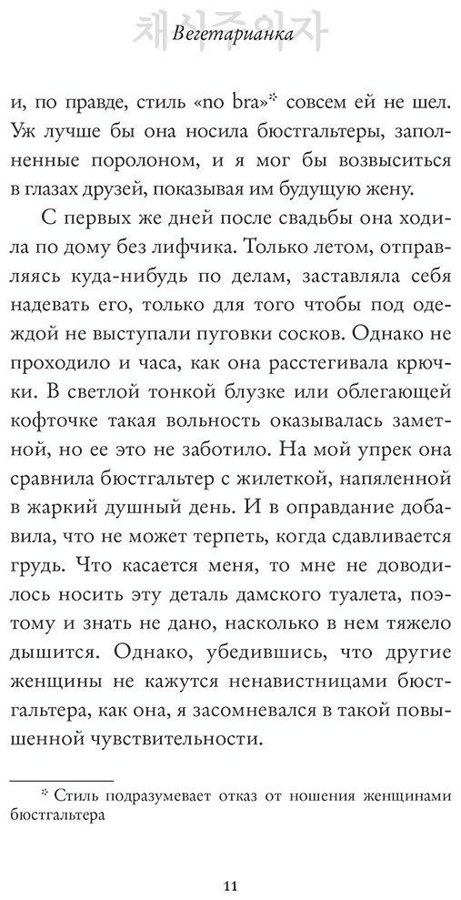 Книга Хан Ган: Вегетарианка купить,NaN