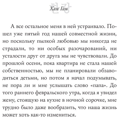 Книга Хан Ган: Вегетарианка купить,NaN