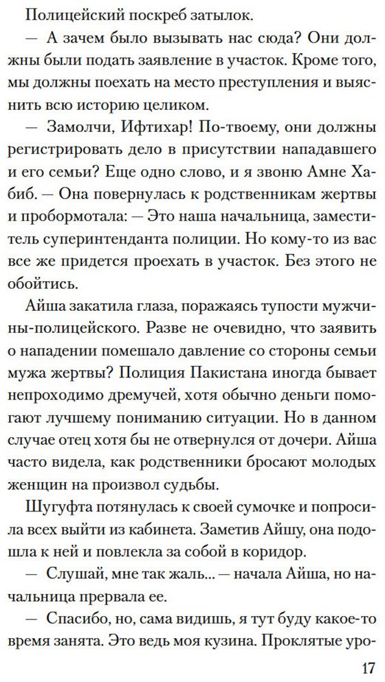 Книга Хан Авайс: Мое имя Огонь купить,NaN