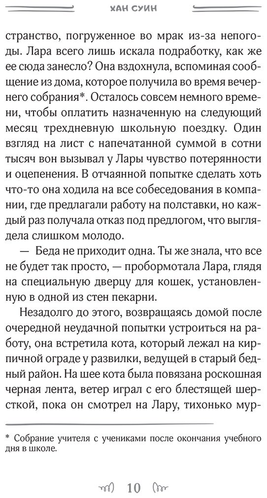 Книга Хан Суин: Пекарня ведьмы купить,NaN