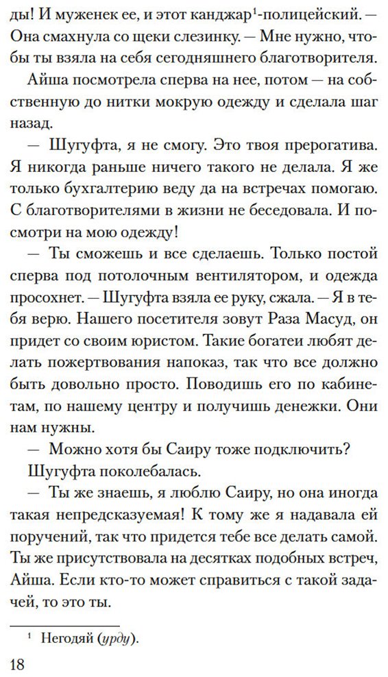 Книга Хан Авайс: Мое имя Огонь купить,NaN