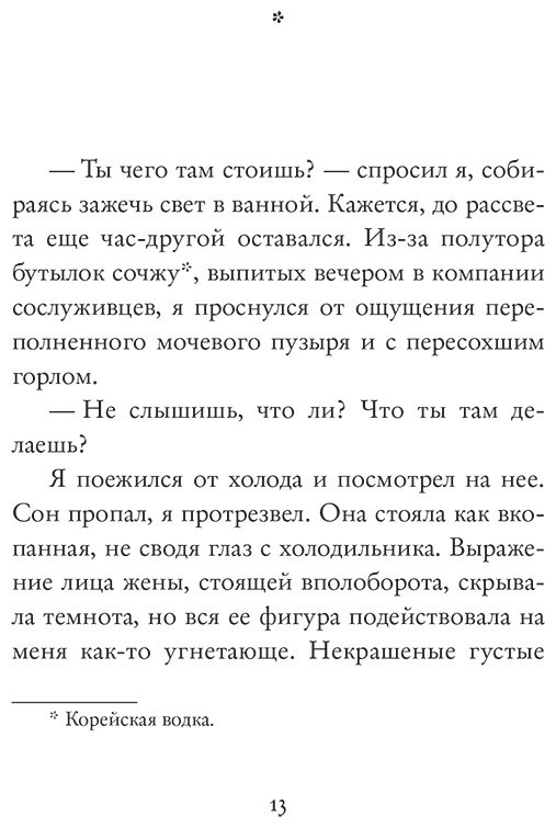 Книга Хан Ган: Вегетарианка купить,NaN