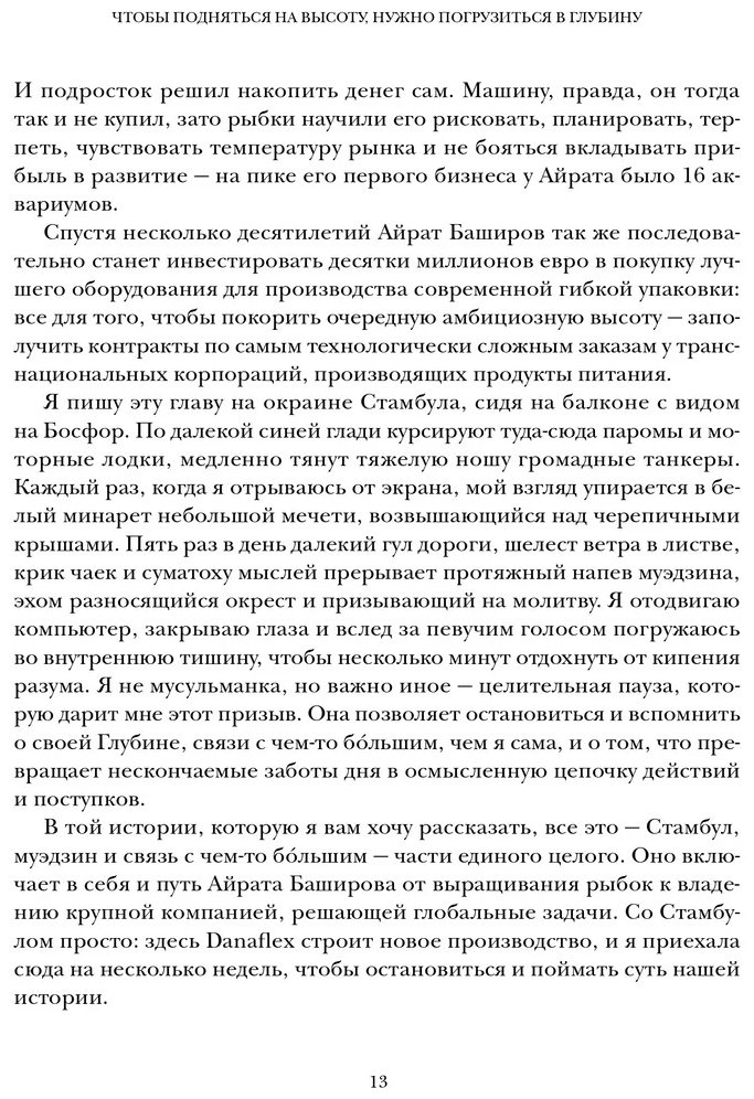 Книга Соколов-Митрич Дмитрий: Хорошо упакованный мир. История Danaflex: как из семейной компании вырасти в игрока мирового уровня - ForteMarket Книга Соколов-Митрич Дмитрий: Хорошо упакованный мир. История Danaflex: как из семейной компании вырасти в игрока мирового уровня купить,NaN