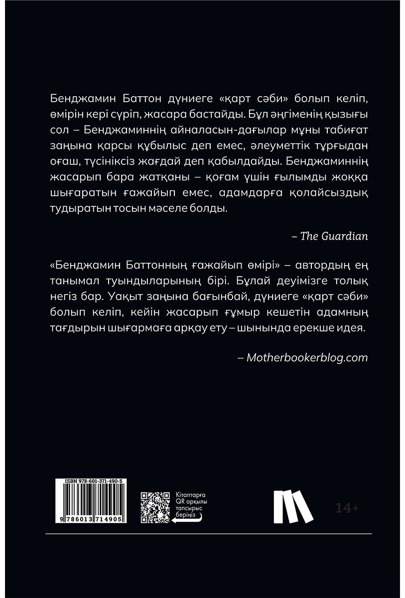 Книга Фицджеральд Ф. С.: Фицджеральд Ф. С.: Бенджамин Баттонның ғажайып өмірі купить,NaN