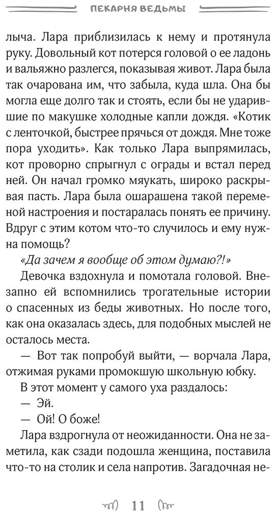 Книга Хан Суин: Пекарня ведьмы купить,NaN