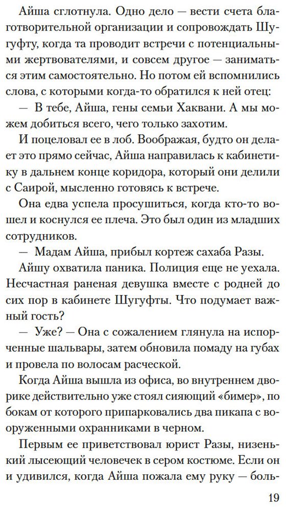 Книга Хан Авайс: Мое имя Огонь купить,NaN