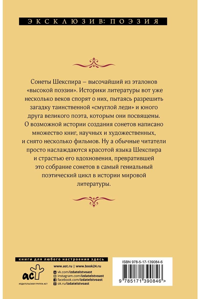 Книга Шекспир У.: Сонеты купить,NaN