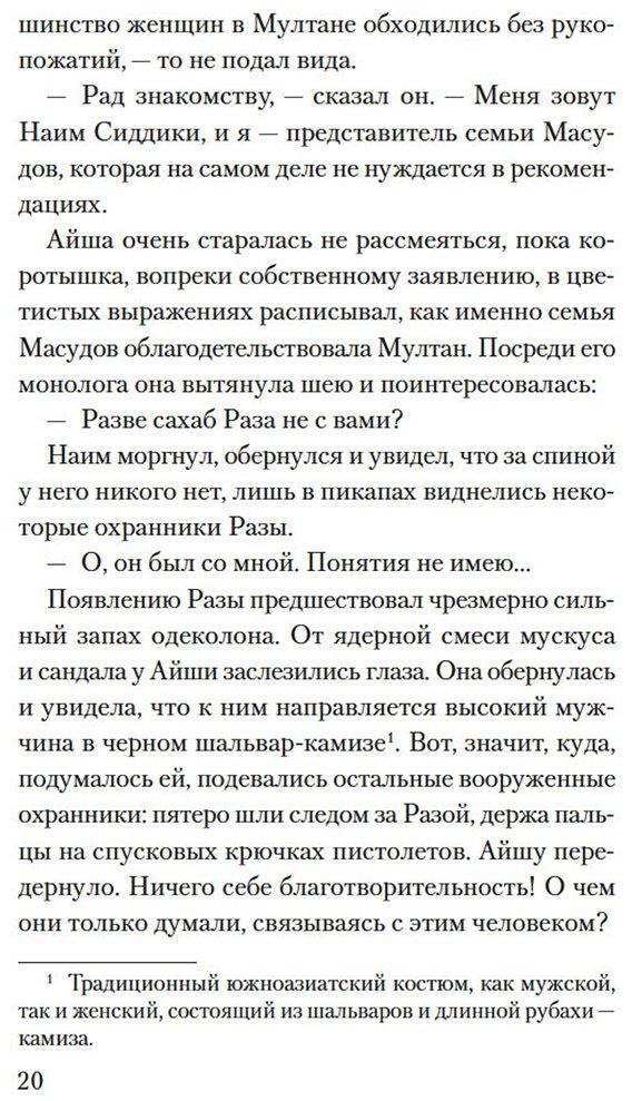 Книга Хан Авайс: Мое имя Огонь купить,NaN
