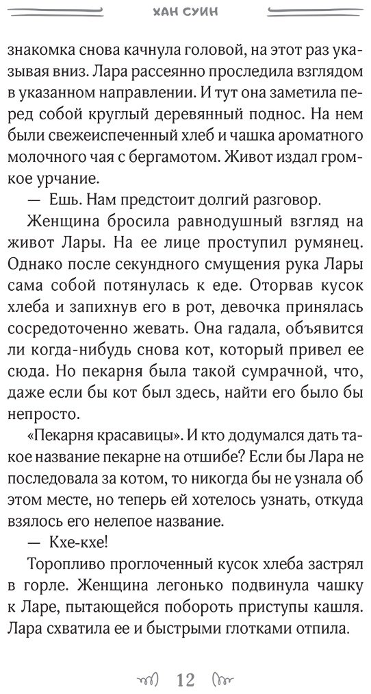 Книга Хан Суин: Пекарня ведьмы купить,NaN