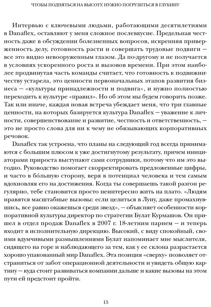 Книга Соколов-Митрич Дмитрий: Хорошо упакованный мир. История Danaflex: как из семейной компании вырасти в игрока мирового уровня - ForteMarket Книга Соколов-Митрич Дмитрий: Хорошо упакованный мир. История Danaflex: как из семейной компании вырасти в игрока мирового уровня купить,NaN