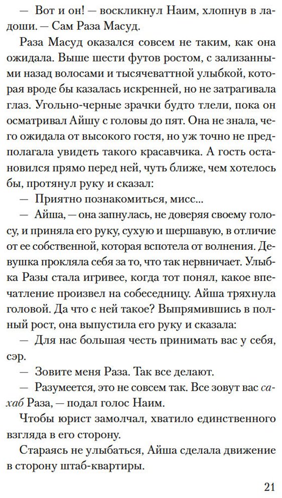 Книга Хан Авайс: Мое имя Огонь купить,NaN
