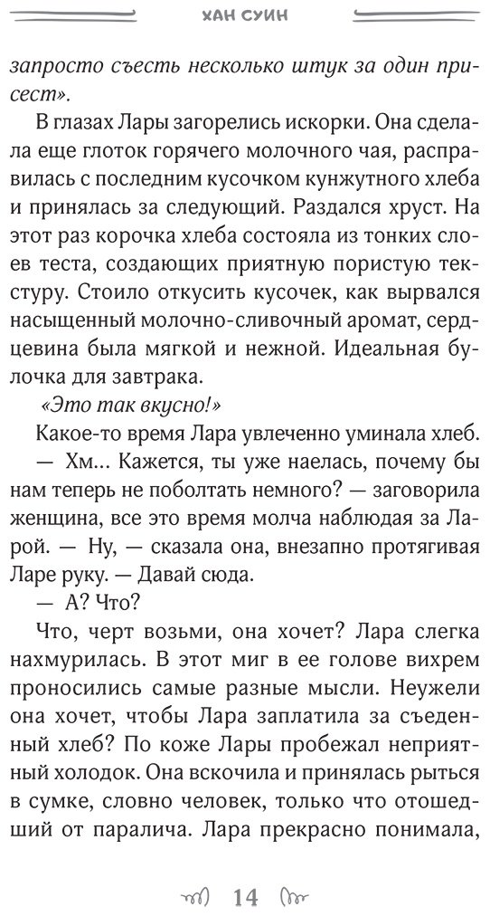 Книга Хан Суин: Пекарня ведьмы купить,NaN
