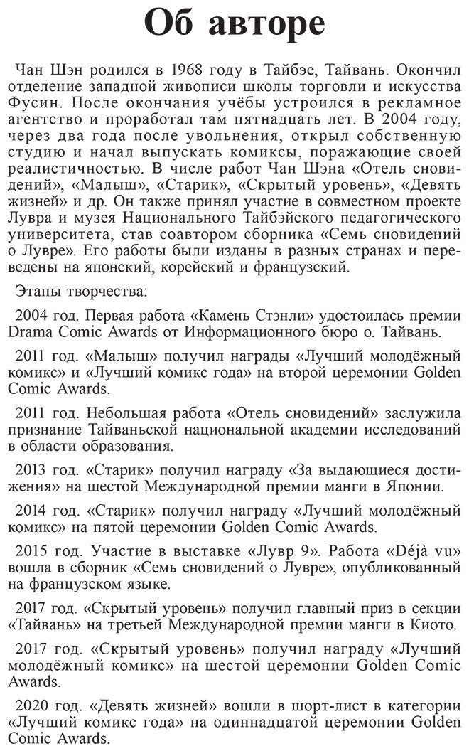 Книга Чан Шэн: Янь. Танец мести. Том 1 купить,NaN