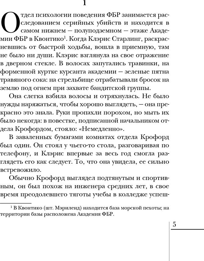 Книга Харрис Т.: Молчание ягнят купить,NaN