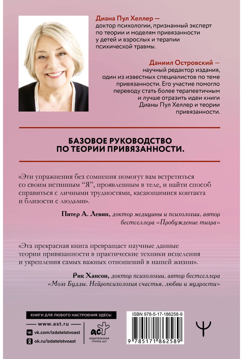 Книга Хеллер Д. П.: Близко, нежно, навсегда. Как создать глубокие и прочные отношения. Теория привязанности купить,NaN