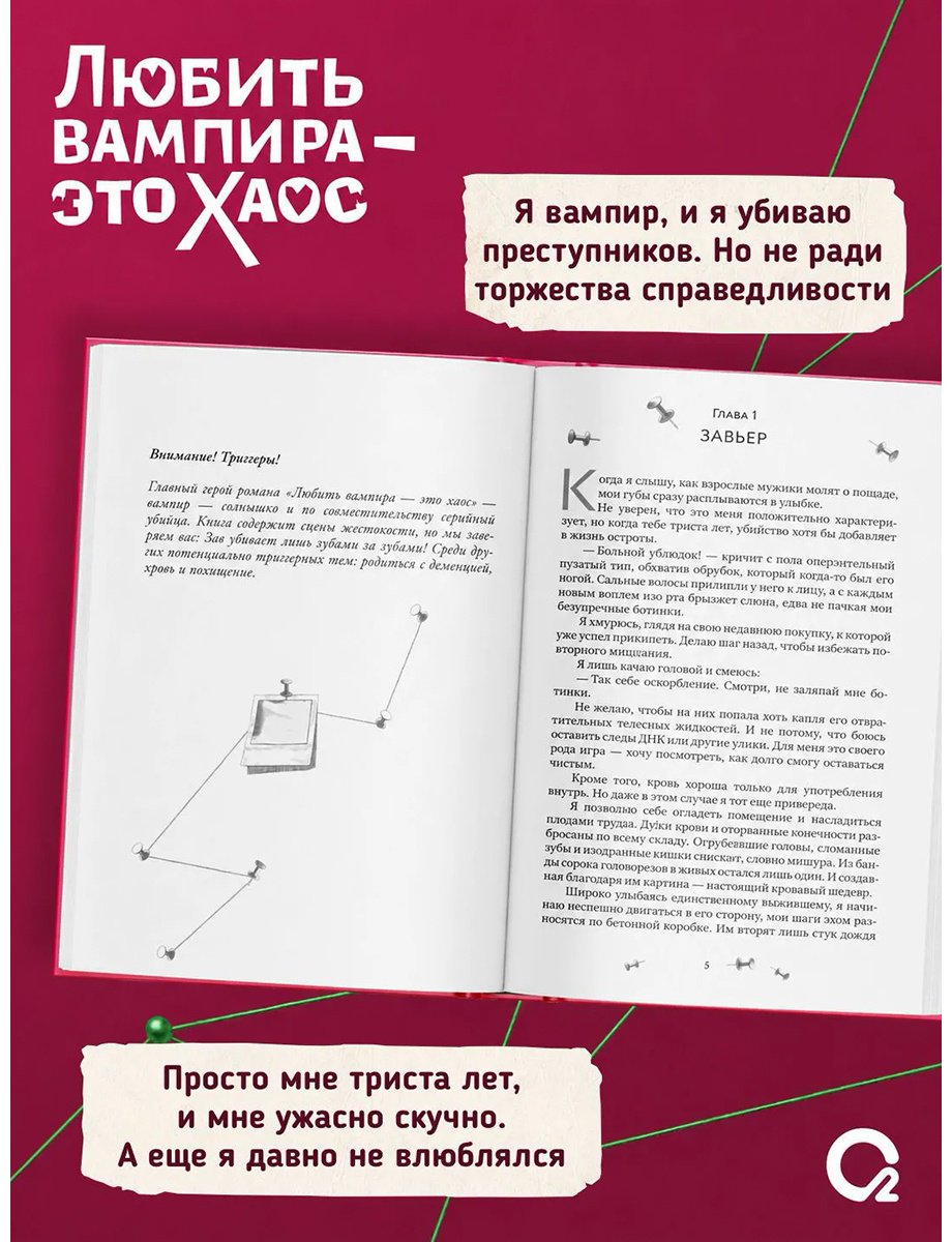 Книга Хейс Аура: Любить вампира - это хаос купить,NaN