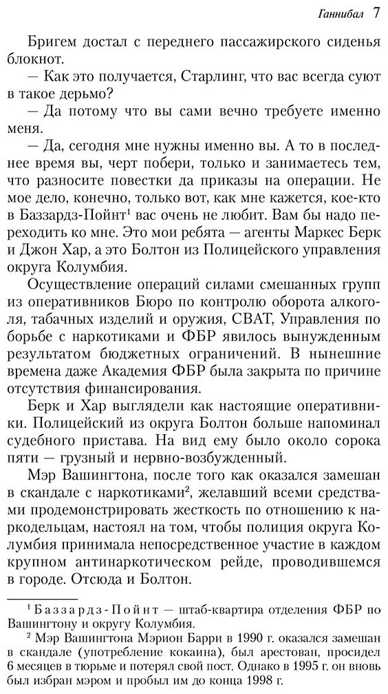 Книга Харрис Т.: Ганнибал купить,NaN