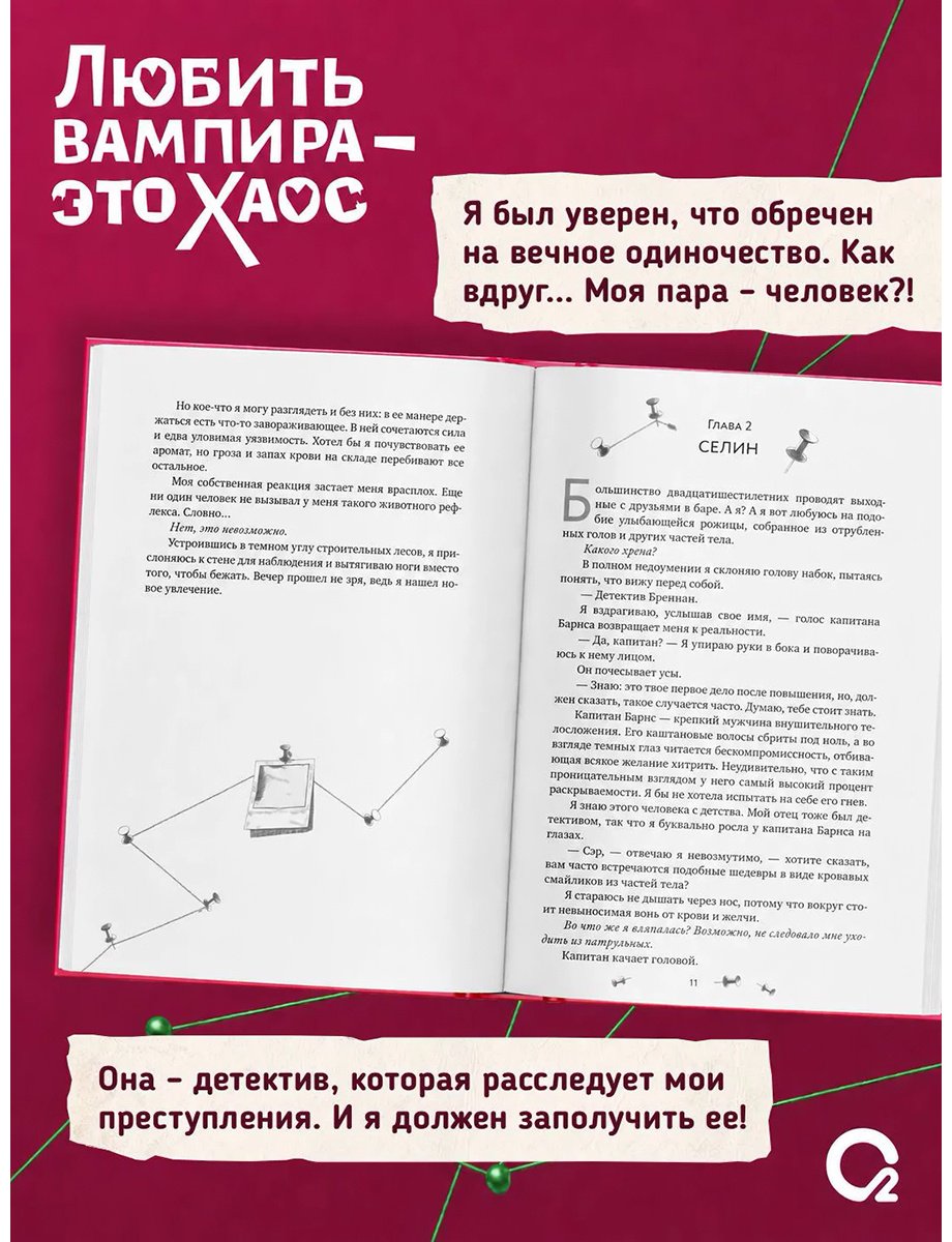 Книга Хейс Аура: Любить вампира - это хаос купить,NaN