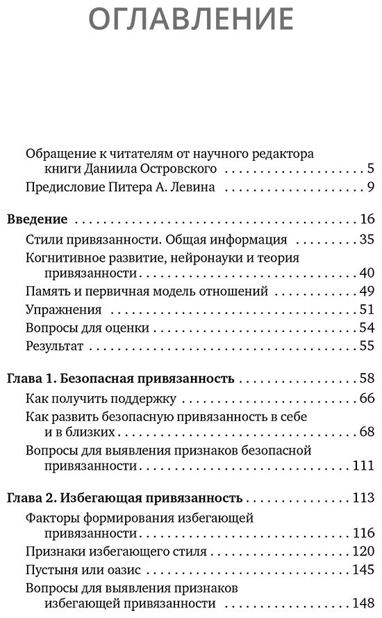 Книга Хеллер Д. П.: Близко, нежно, навсегда. Как создать глубокие и прочные отношения. Теория привязанности купить,NaN